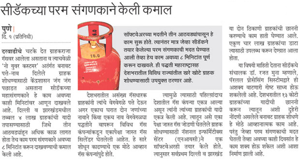 Lokmat Dcember 2012